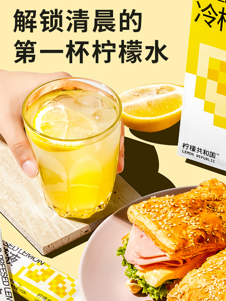 冷榨柠檬液姜黄汁饮品维C 柠檬果汁冷水冲泡茶解腻饮料