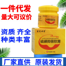 苗芙世家硫磺抑菌软膏 外用皮肤草本护理乳膏软膏 一件代发新货