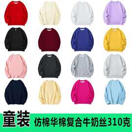儿童圆领卫衣定制亲子装班服仿棉华棉复合纯色男女童春秋加绒上衣