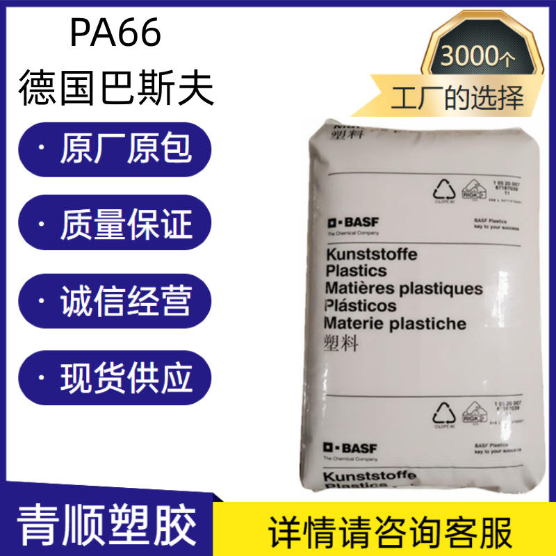 PA66德国巴斯夫A3WG10玻纤增强50%热稳定pa66原料耐高温电器部件