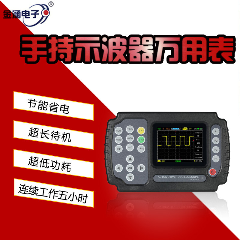 金涵汽车专用示波器ADO104四通道多功能汽修示波器掌上数字示波表