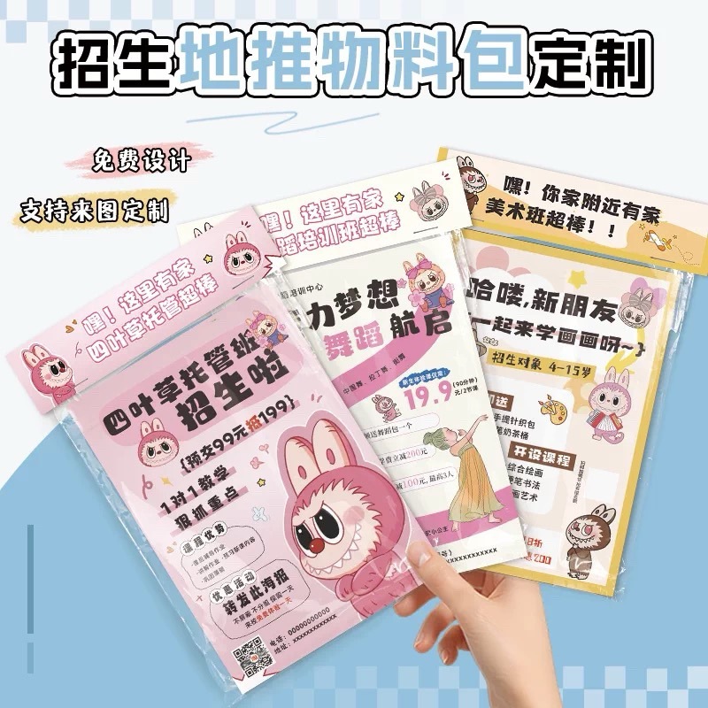 拉布布地推引流小礼品招生神器labubu宣传单印制舞蹈美术书法培训
