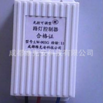 批发供应光控器，室外路灯控制器，光控可调路灯控制器