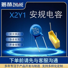 现货X2Y1安规电容 474K0.47uF/275V   Y1 2200pF 400VAC安规电容
