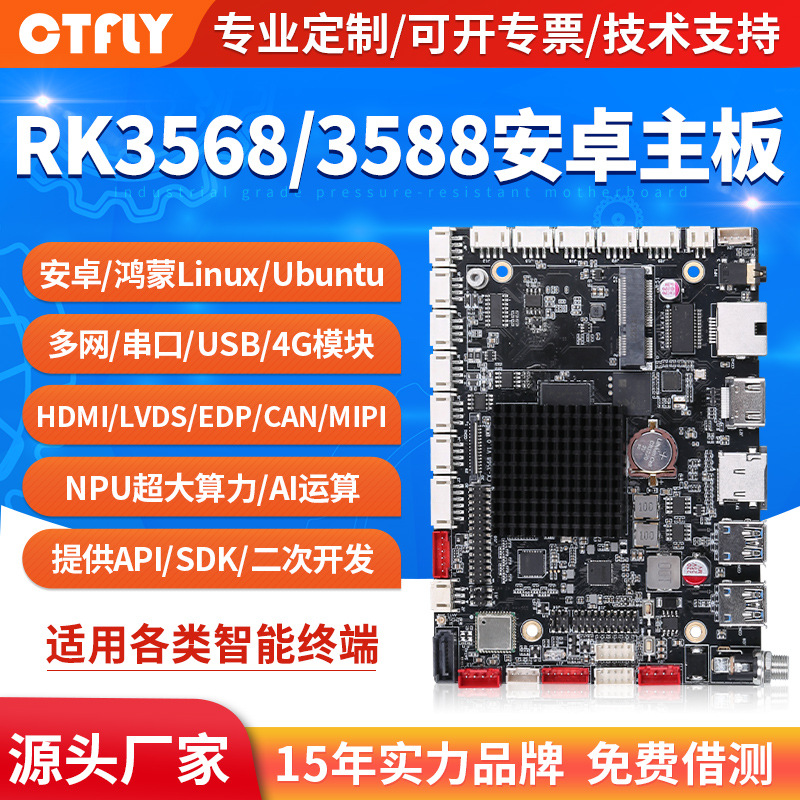 rk3568/3588/3576安卓主板linux/ubuntu鸿蒙系统工控一体机广告机