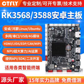 rk3568/3588/3576安卓主板linux/ubuntu鸿蒙系统工控一体机广告机