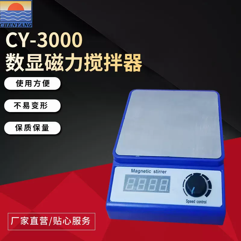 源头工厂批发CY-3000磁力搅拌器美标欧标英标奥标多种插头可选