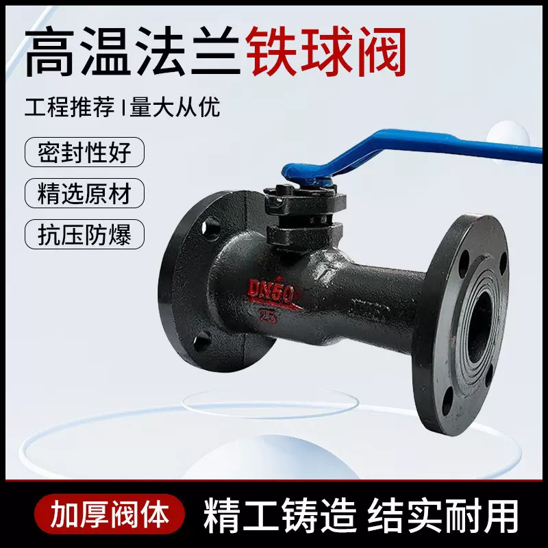 法兰高温铁球阀 4分6分1寸2寸4寸QJ41SM排污阀蒸汽导热油高温阀门