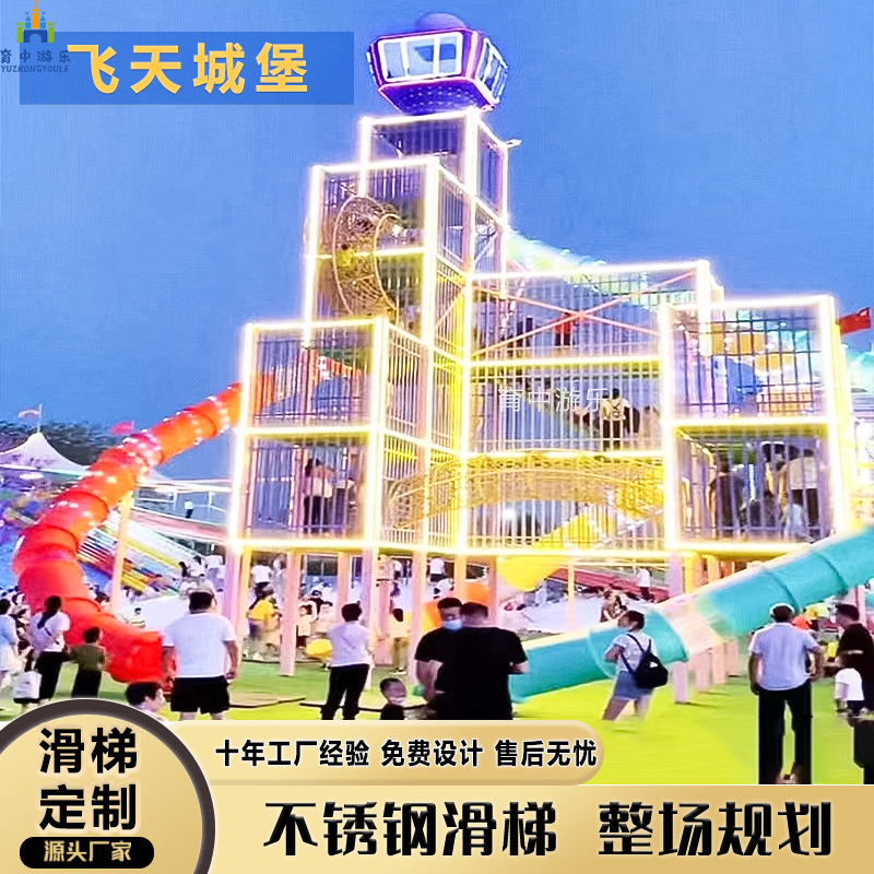户外大型儿童不锈钢滑梯游乐设备飞天城堡造型儿童非标室外厂家