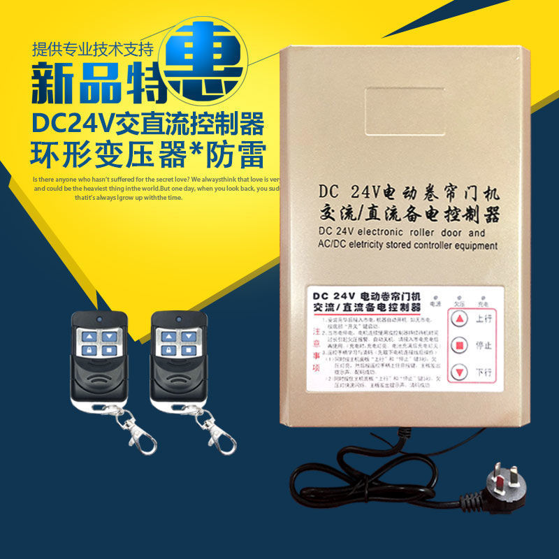 DC24V电动卷帘门机交直流备电控制器卷闸门卷帘门控制器储备电源