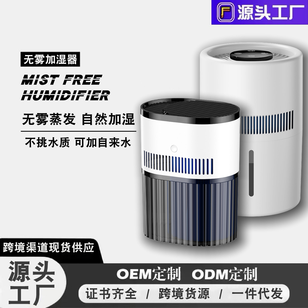 New Cross-Border Household Mist-Free Humidifier, Cold Evaporation Type, Large Capacity USB Humidifier for Office, Wholesale from Manufacturer