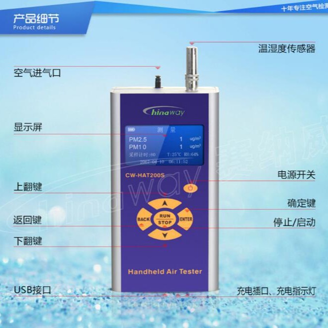 CW-HAT200S 高精度手持式 PM2.5 检测仪CW-HAT200手持式PM2.5速测