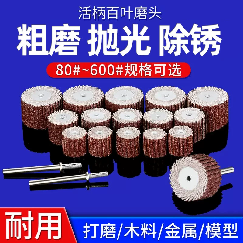 3 мм живая ручка Жалюзийная Шлифовальная головка наждачная бумага Шлифовальная головка тысяча крыльчатка деревообрабатывающая шлифовальная страница круг Шлифовальная головка