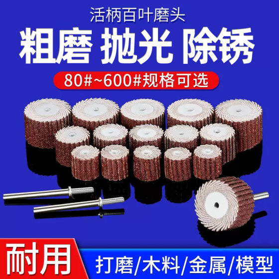 3mm live handle louver grinding head emery cloth grinding head sandpaper grinding head thousand impeller woodworking grinding page wheel grinding head