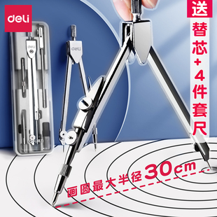 Deli metal compasses for primary school students sixth grade junior high school students special children stainless steel professional examination ruler multi-function