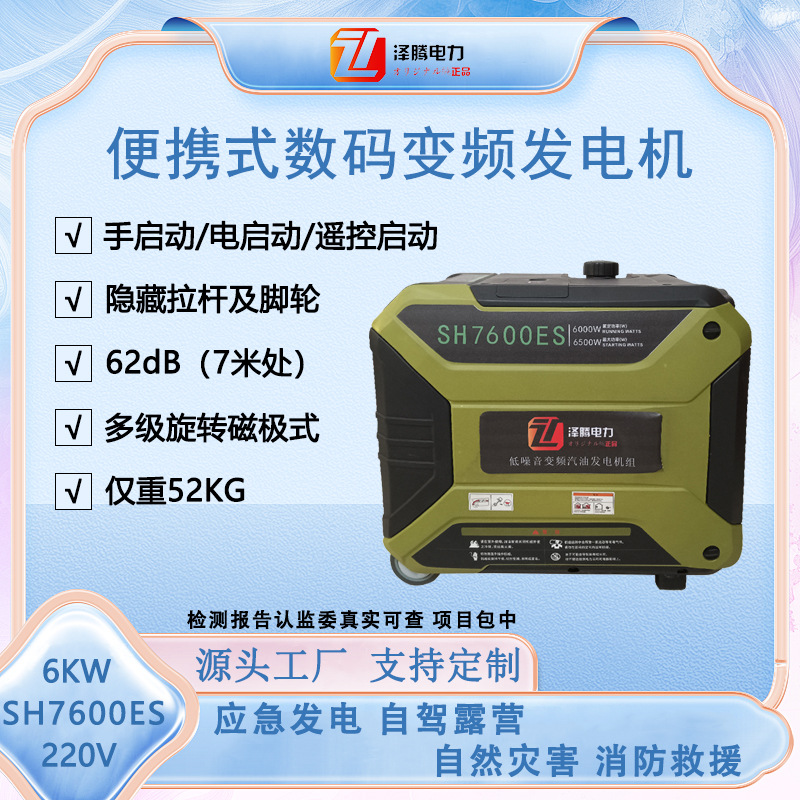 220V 6千瓦数码变频静音汽油发电机手/电/遥控启动多机并联资质全