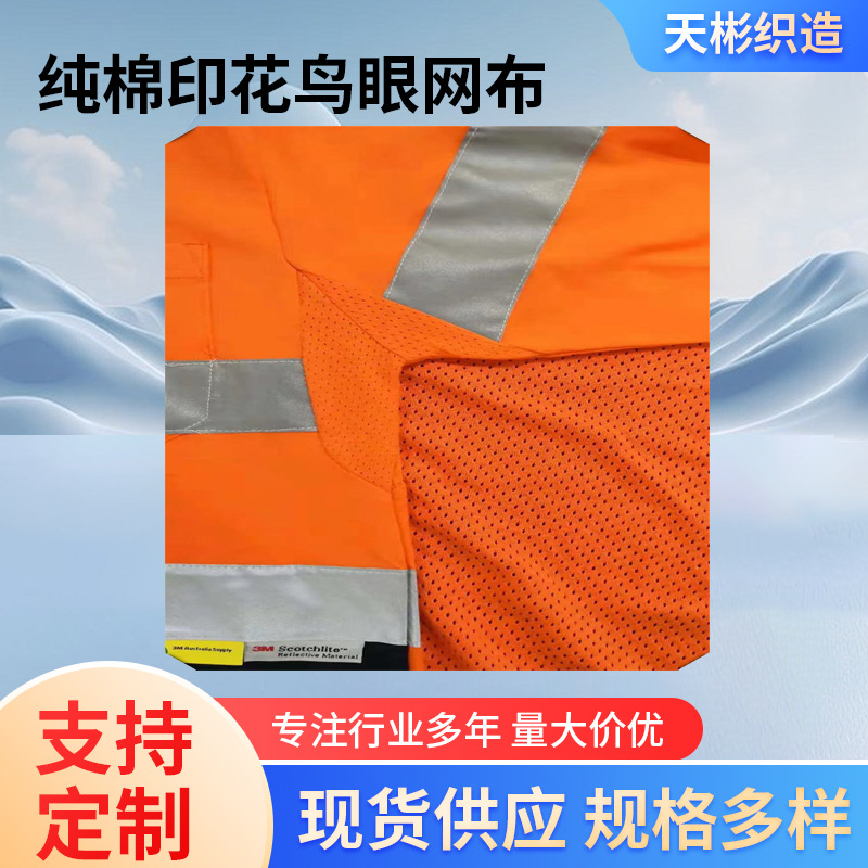 棉网布 纯棉印花鸟眼网布 纬编网格布字母数码印花全棉面料针织