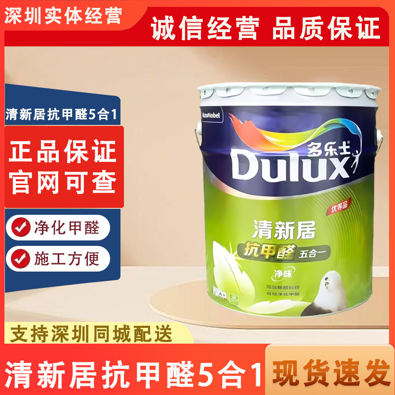 多乐士正品 清新居抗甲醛净味5合1墙面漆室内家用自刷涂料油漆