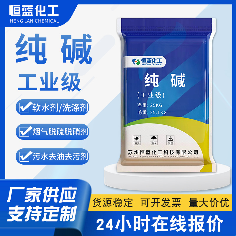99%高含量工业纯碱 国标洗涤除污轻质纯碱 水溶性纯碱厂家直供