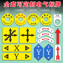 亚克力箭头指向指示标识电气按钮紧急停止电源开关启动复位标牌配