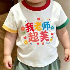 新款潮流2026男童女童教师节趣味文字儿童纯棉夏季时尚舒适洋气潮