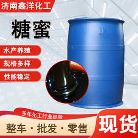 甘蔗糖蜜 现货饲料添加剂水产养殖农业种植水肥发酵培菌 糖蜜