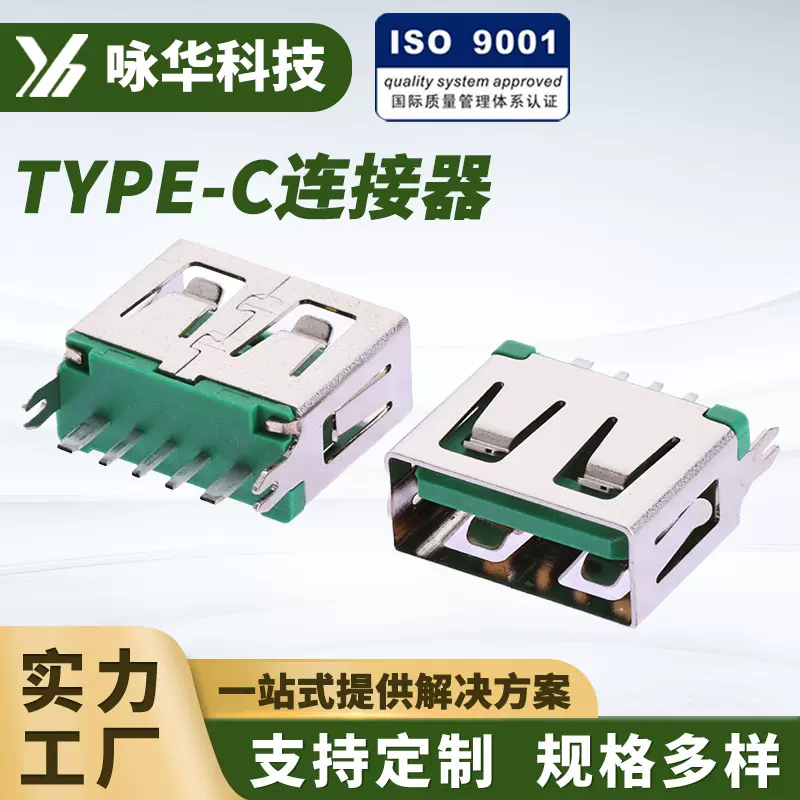 USB2.0母座180度直插无卷边H=10.0短体大电流5Pin鱼叉脚A母连接器