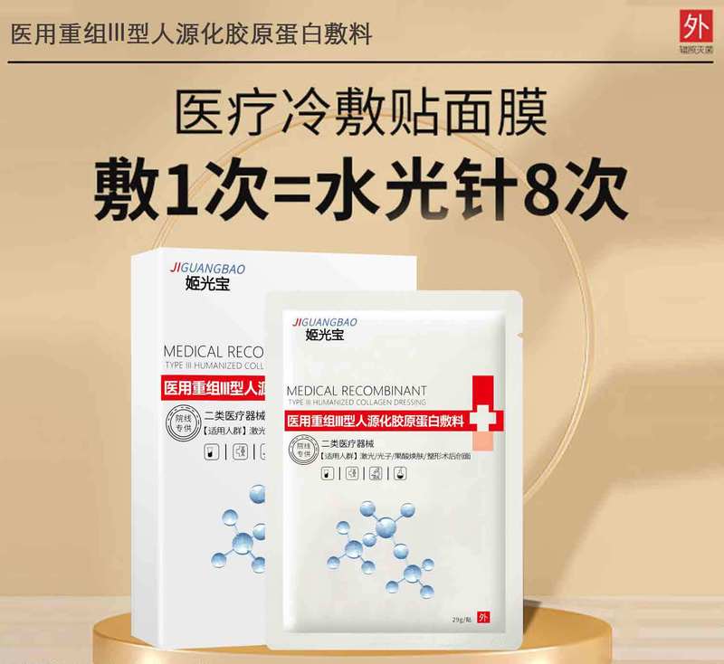 甄地爱蕾二类医用冷敷贴械字号面膜无菌术后修复补水美容院线下款|undefined
