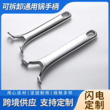 可拆卸厨房锅具手柄不锈钢防烫把手柄不锈钢锅通用手柄配件批发