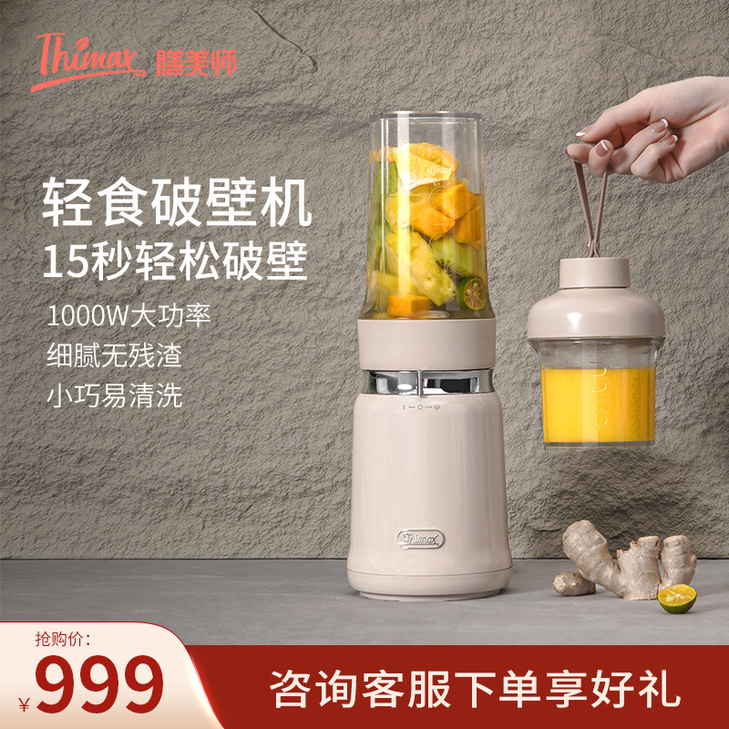 膳美师轻食破壁机小型家用多功能迷你料理免滤低音大功率破壁机