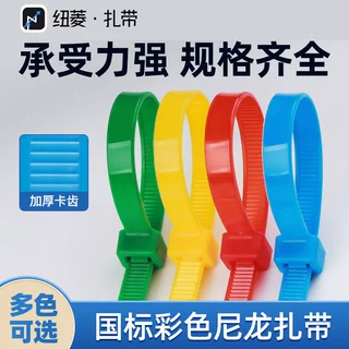 彩色尼龙扎带自锁式扎带厂家国标扎带 定制批发外贸跨境 多色定制