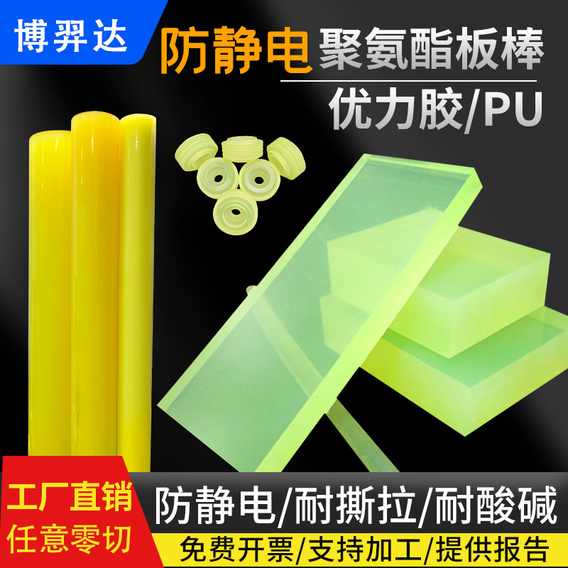 防静电PU板聚氨酯垫块半透明红色优力胶加工耐磨减震牛筋pu板棒