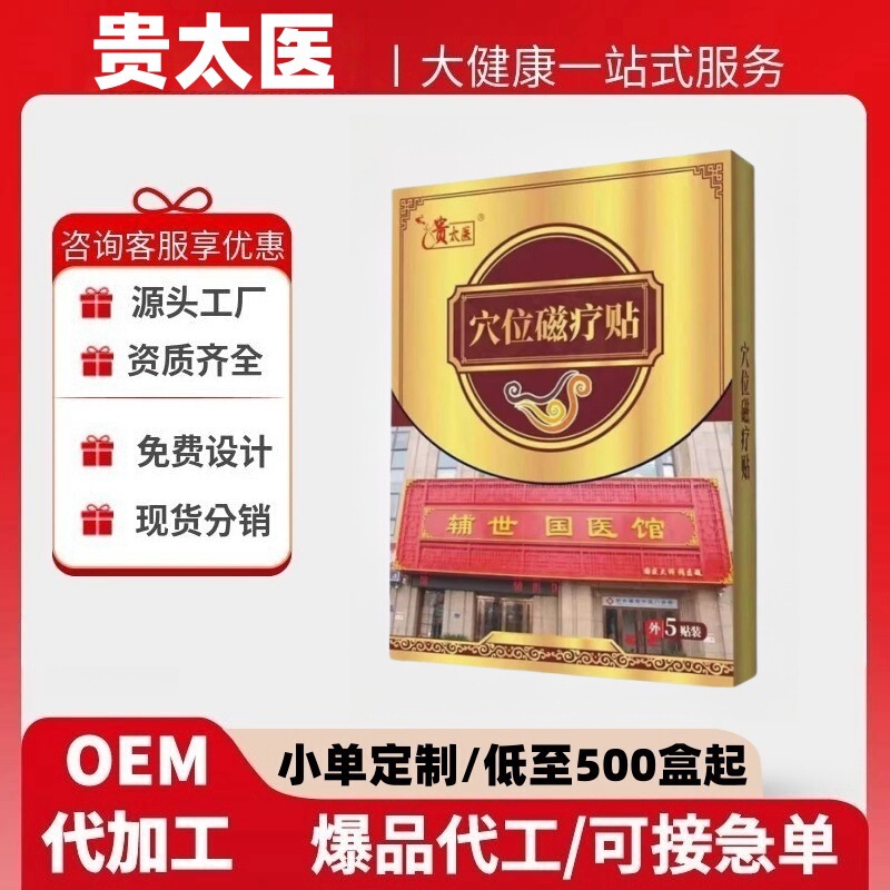 Guaitai 経穴磁気療法パッチ ソースファクトリー OEM カスタマイズ公式旗艦店|undefined