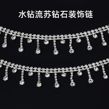 水钻爪链码链钻链花式镶钻辅料流苏吊钻链饰品diy服装箱包配饰链
