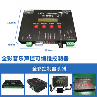 New Symphony Light Strip Controller M-8000 Symphony Music Controller 8-Way Voice Control Programmable Horse Racing Control