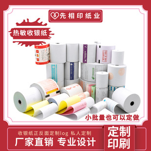 57x 50 thermal paper cash register paper 57x 30 printing paper 58mm supermarket printing customized 80x 80 receipt paper