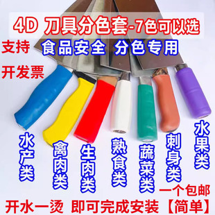 [Neutral Knife Cover] School Canteen Catering Knife Handle Cover Color Label Management Kitchen Knife Handle Cover Heat Shrinkable Color Separation Cover Anti-Slip