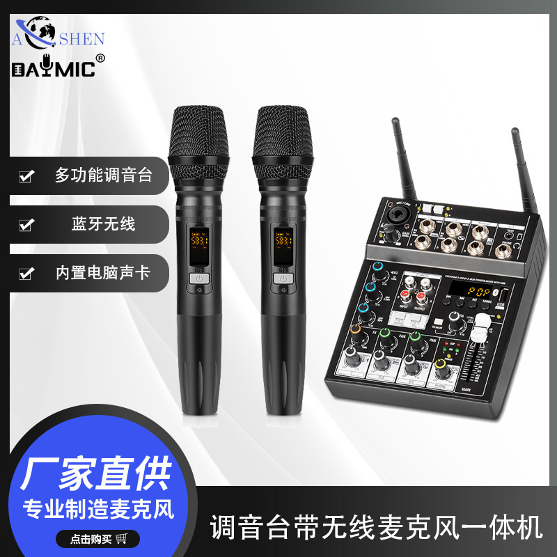 E54路调音台带无线麦克风电脑声卡录音直播USB话筒USB无线双麦