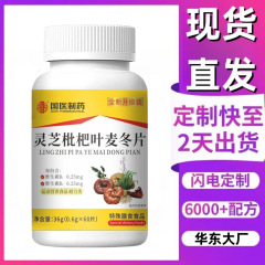 伝統的な中国医学の製薬霊芝、びわの葉、オフィオポゴン・ジャポニカス錠剤、新しくアップグレードされたハーブ配合、マイルドなオレンジレッド甘草、在庫あり
