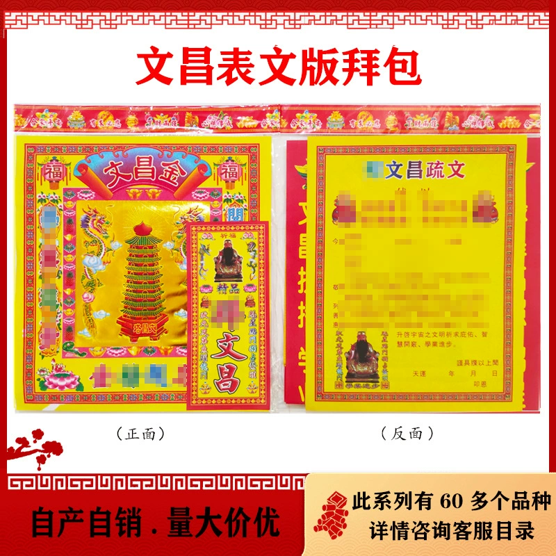 Wenchang Jinbai сумка Wenchang Настольный текст красочный Золотой комбинированный золотой костюм 120 комплектов в коробке производителей