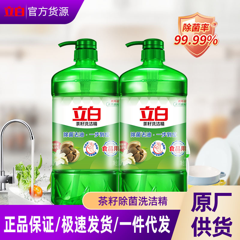 Libai Natural Tea Seed Detergent Household Detergent for Detergent for Detergent and Oil Stain Removal Big Bucket Dishwashing Essence Press Bottle Food Detergent