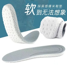 加厚踩屎感鞋垫舒适吸汗运动爆米花透气批发男女增高超软弹鞋垫