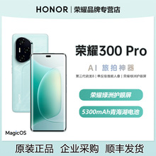 HONOR/荣耀300 Pro 5G智能手机 第三代骁龙8单反级雅顾人像正品