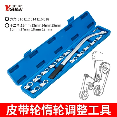 15-piece car engine belt adjustable wrench wheel disassembly fan 12-angle hexagonal plum idler wrench