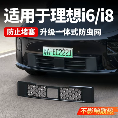 Suitable for the Ideal i6/i8, integrated detachable anti-insect net, protective cover, accessories, and modification supplies