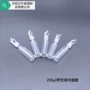 平底微量色谱插管内衬管