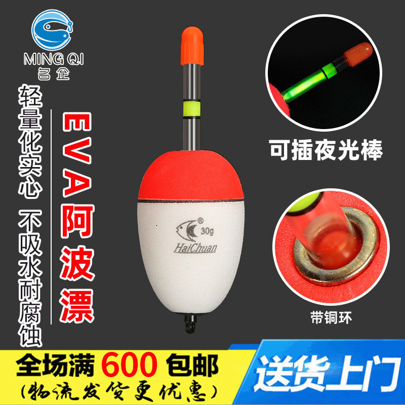 Apollo drift can be inserted luminous stick sea fishing drift EVA foam float long throw big belly float luminous float foam fishing drift