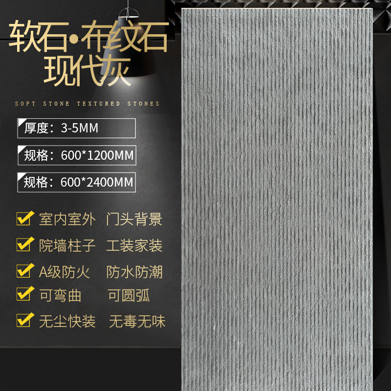 Nueva línea de porcelana blanda, losa de piedra, piedra flexible, piedra blanda, piedra de agua, piedra de arrozal, patrón de tela, vetas de piedra, puerta de piedra, pared exterior