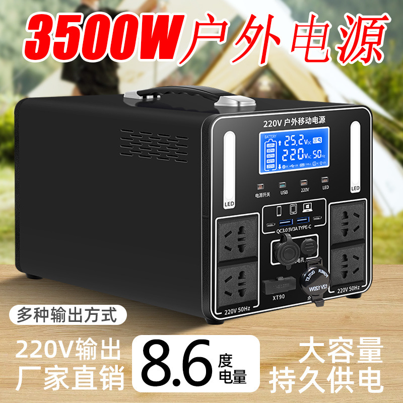 220V户外移动电源3500w大容量便携家用自驾游野营摆摊直播冰柜箱