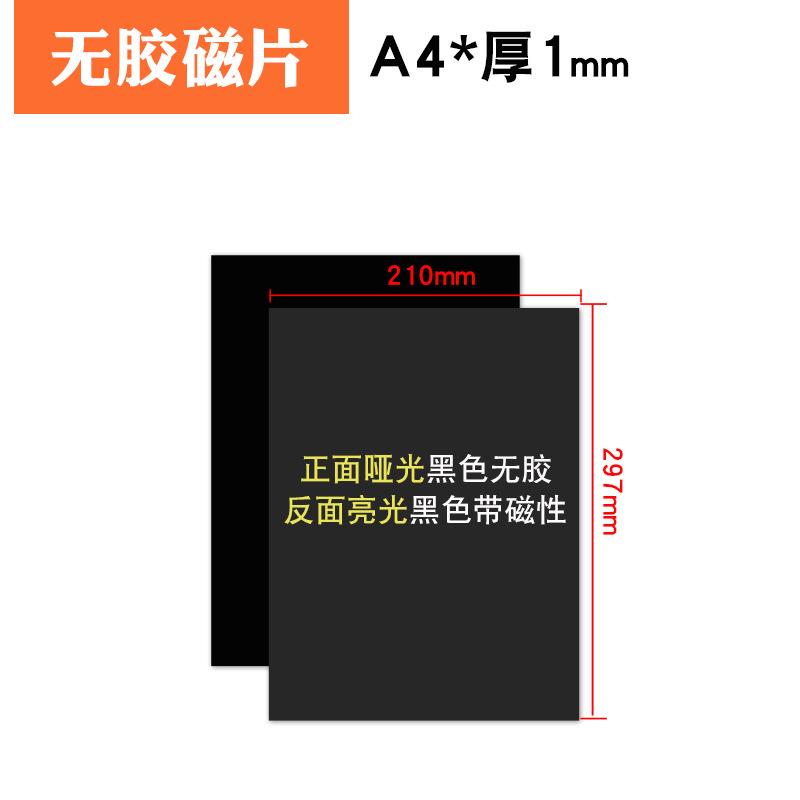 Glueless magnetic sheet-A4x thick 1mm